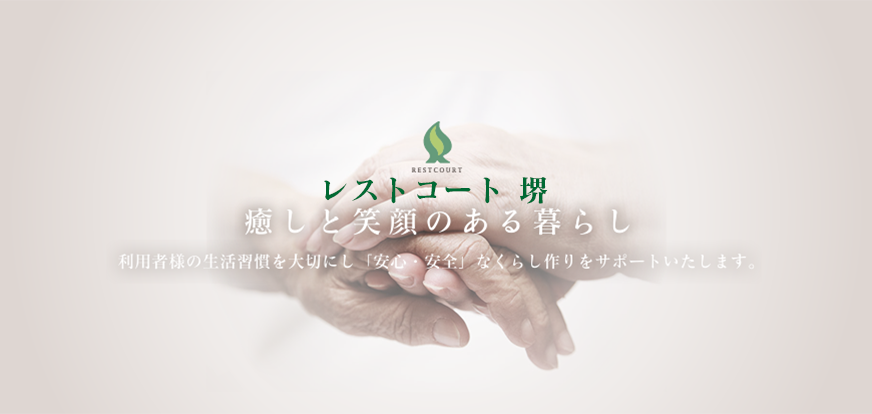 癒しと笑顔のある暮らし